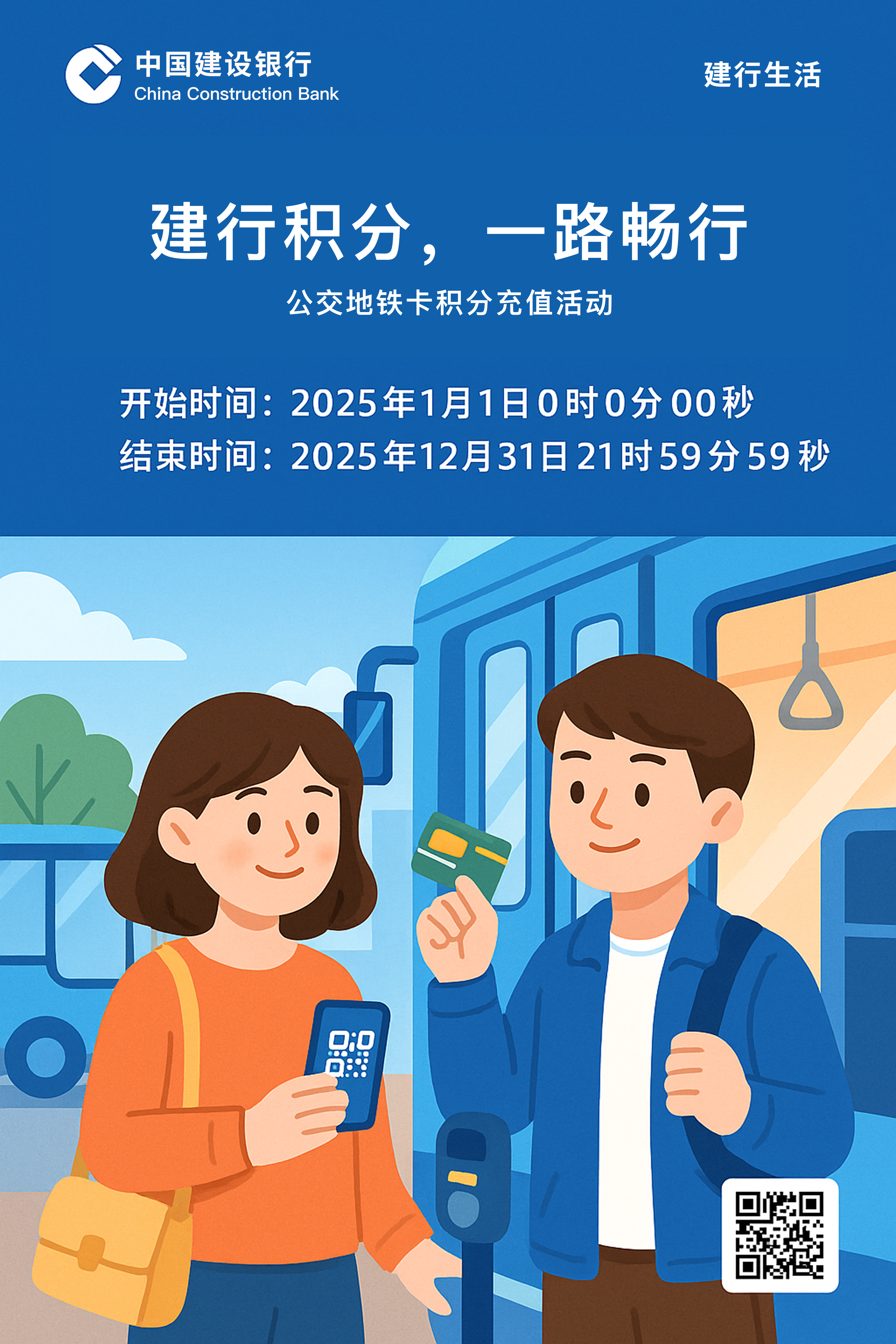 公交地铁卡充值